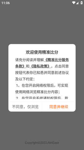 精准比分APP破解版 (1)