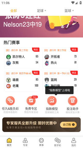 精准比分APP破解版