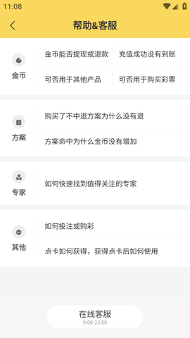 精准比分APP破解版 (9)