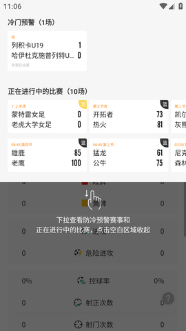 精准比分APP破解版