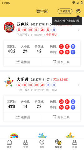 精准比分APP破解版