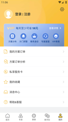 精准比分APP破解版 (8)