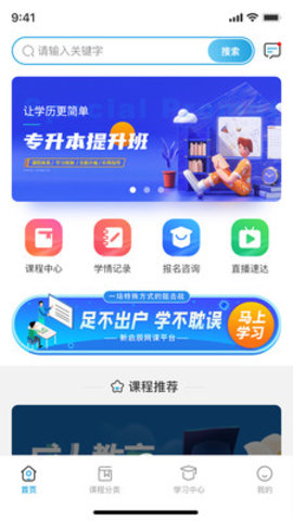 新启辰教育App手机版