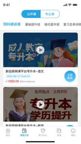 新启辰教育App手机版