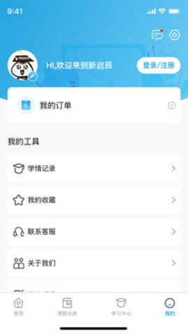 新启辰教育App手机版