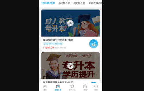 新启辰教育App手机版