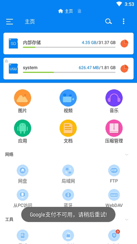 RS文件管理器安卓高级破解版