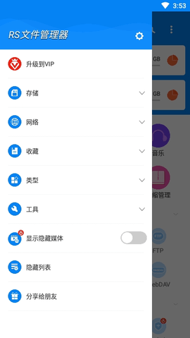 RS文件管理器安卓高级破解版