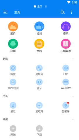 RS文件管理器安卓高级破解版