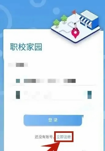 职校家园APP最新版本2022