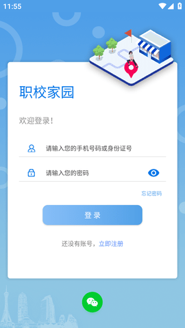 职校家园APP最新版本2022