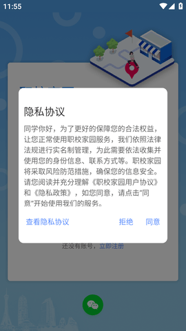 职校家园APP最新版本2022