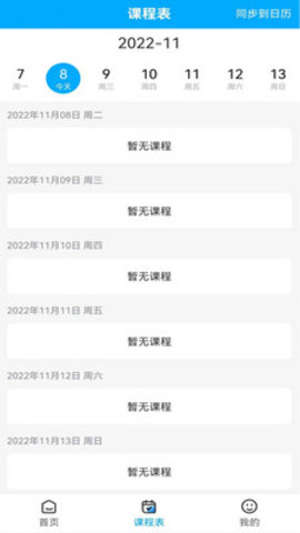 梧桐树课堂App