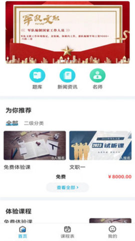 梧桐树课堂App安卓版