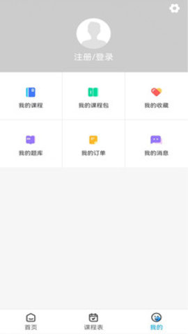 梧桐树课堂App安卓版
