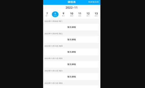 梧桐树课堂App安卓版