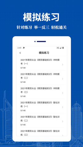 期货从业资格易题库破解版