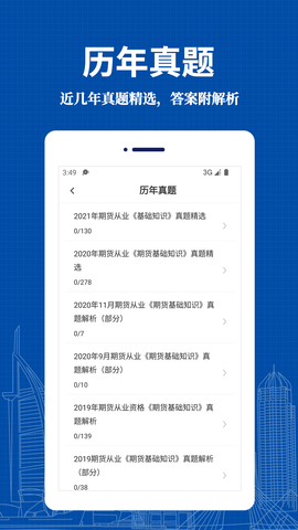 期货从业资格易题库破解版