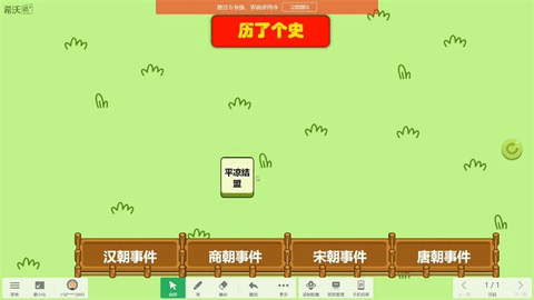 历了个史小游戏手机上能玩吗 历了个史小游戏下载地址