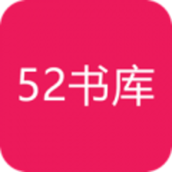 52书库无广告版