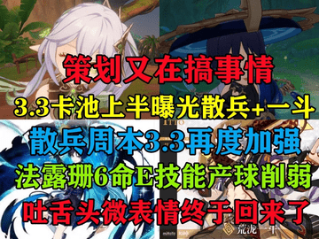 原神3.3版本卡池曝光 原神3.3版本卡池改动解析