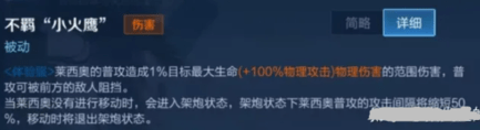王者荣耀莱西奥是什么英雄 王者荣耀莱西奥技能介绍