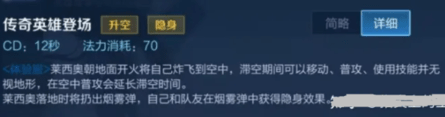 王者荣耀莱西奥是什么英雄 王者荣耀莱西奥技能介绍