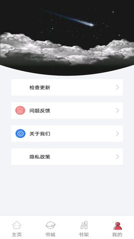 书村小说App手机版