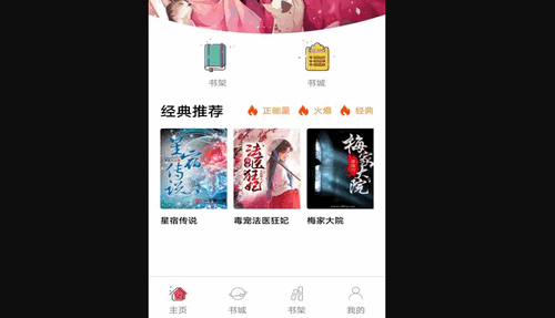 书村小说App手机版