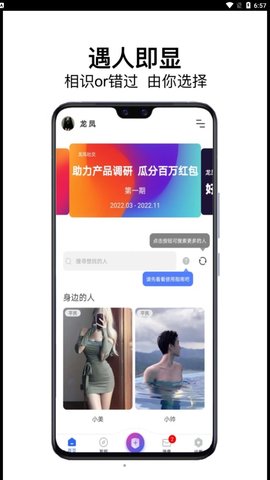 龙凤社交App安卓版