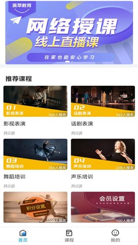 英萃课堂App最新版
