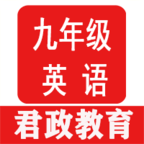 九年级英语点读最新版