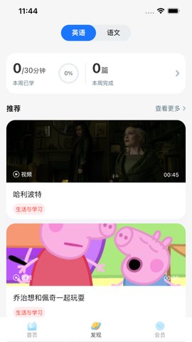 粤教听说App手机版