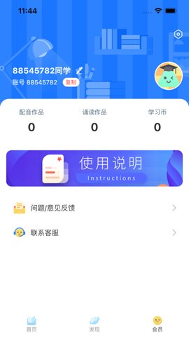 粤教听说App