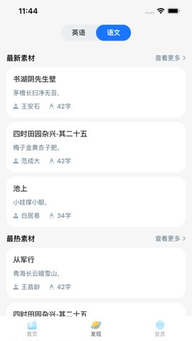 粤教听说App手机版