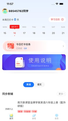 粤教听说App手机版