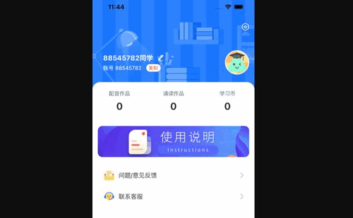 粤教听说App手机版