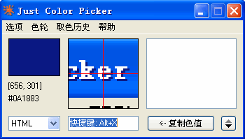 Just Color Picker(颜色代码获取软件)