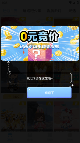 皮皮世界免费领取皮肤APP