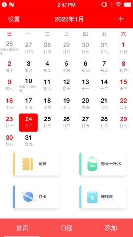 随身小日历app最新版