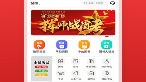 中公教育app最新版