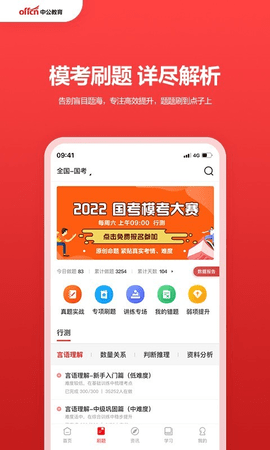 中公教育app最新版