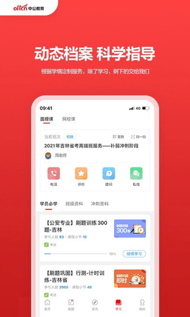 中公教育app最新版
