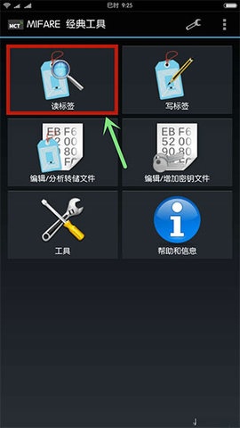 MIFARE Classic Tool(NFC工具)App