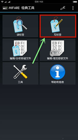 MIFARE Classic Tool(NFC工具)App