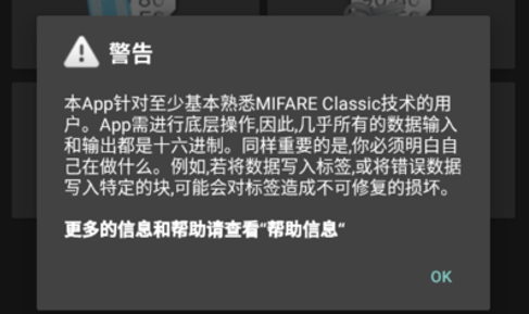 MIFARE Classic Tool(NFC工具)App