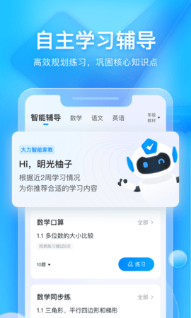 大力家长2022官方最新版
