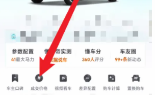 懂车帝汽车报价大全APP2025年