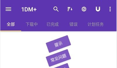 1DM+官方原版