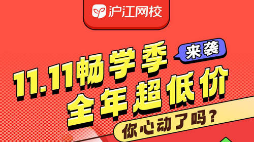 沪江网校2024最新版